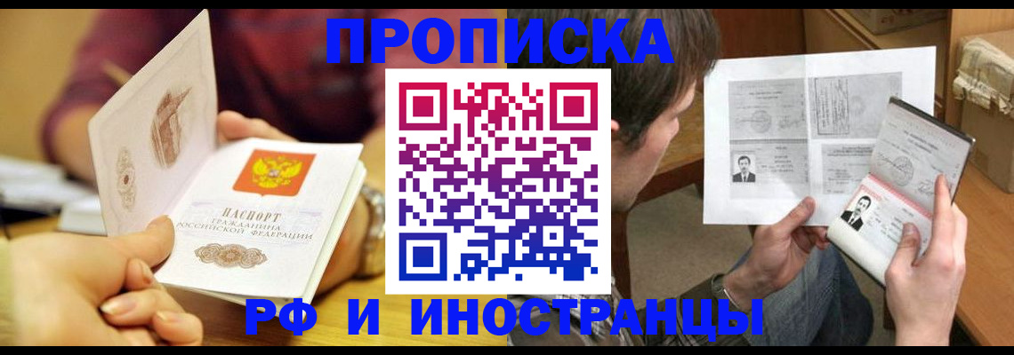 временная регистрация в квартире в Полярных Зорях